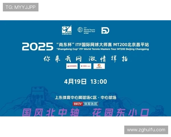 ...2025年“尚东杯”ITF国际网球大师赛 MT200北京昌平站新闻发布会.